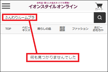 ふんわりルームブラ イオン
